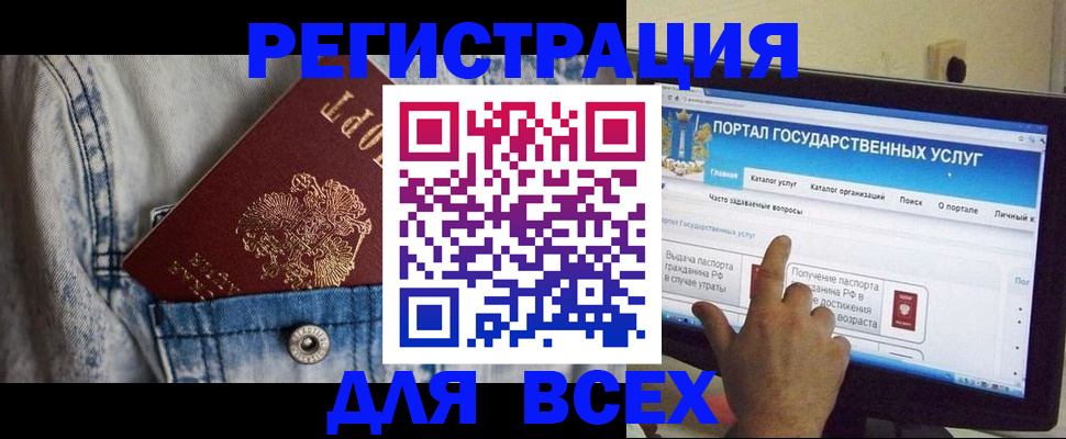 временная регистрация для всех в Ужуре