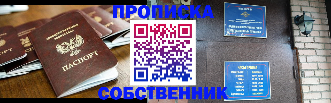 прописка штамп в Ужуре